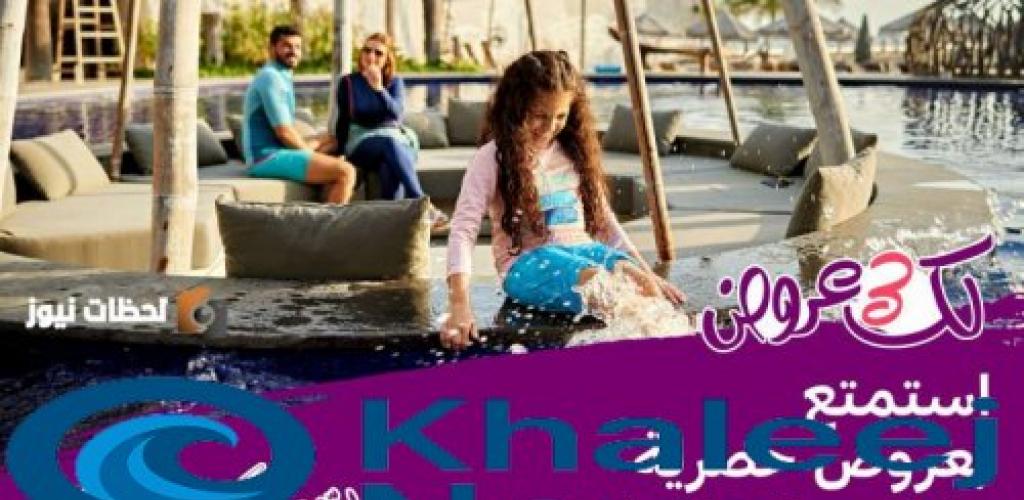 "منصة عروض صيف السعودية 2025: خصومات مذهلة وتجارب سياحية لا تُفوّت حتى سبتمبر"