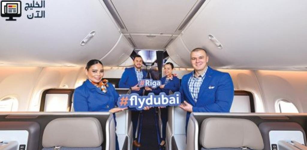«فلاي دبي» تطلق أولى رحلاتها المباشرة إلى ريغا في لاتفيا