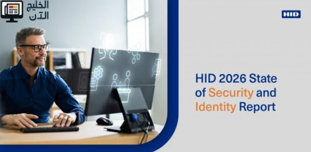 "إتش آي دي" تكشف في تقرير 2026 عن توجهات إقليمية ودولية في دمج أذون الدخول المادي والرقمي للمؤسسات