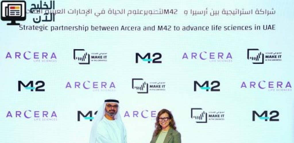 "M42" و "أرسيرا" توقّعان مذكرة تفاهم لتوطين الصناعات الدوائية الحيوية في أبوظبي