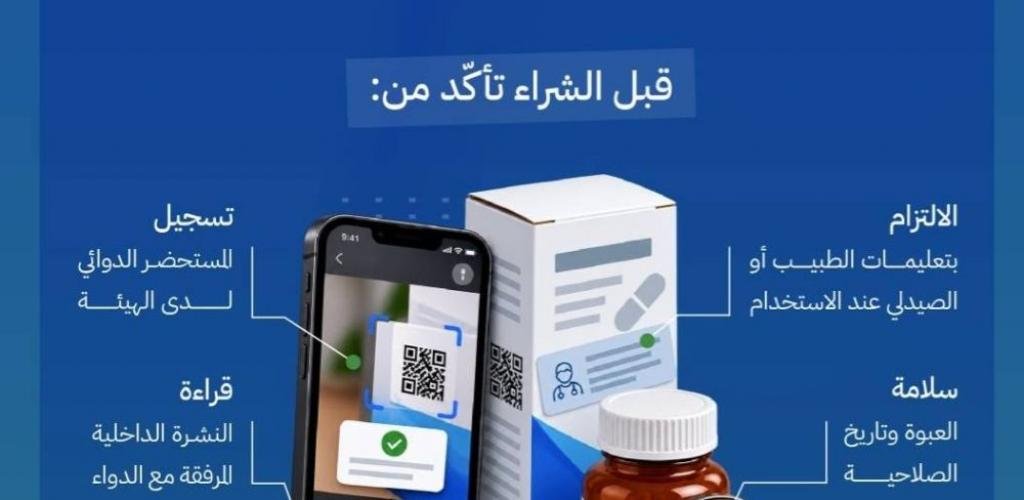 السعودية الان | سلامة الدواء تبدأ من المصدر | الخليج الان