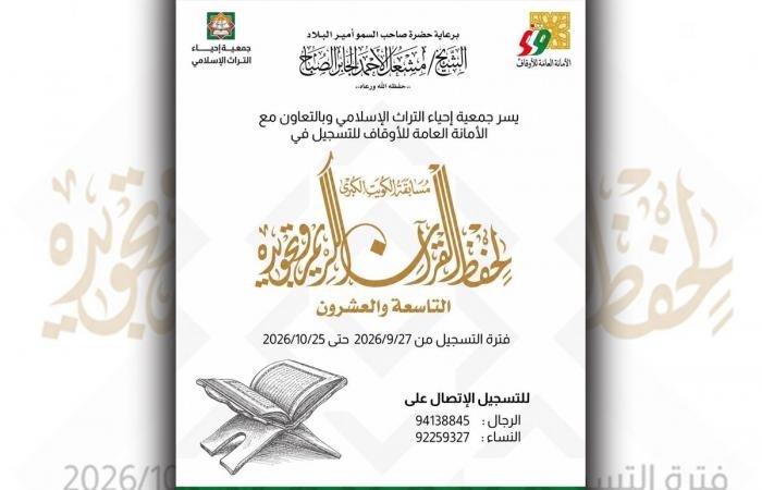 اخبار الكويت | بدء التسجيل لمسابقة الكويت لحفظ القرآن | الخليج الأن