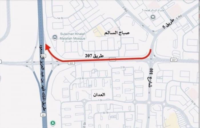 اخبار الكويت | «المرور»: إغلاق طريق 207 بين «صباح السالم» و«العدان» من يوم غدٍ حتى 24 أكتوبر | الخليج الأن