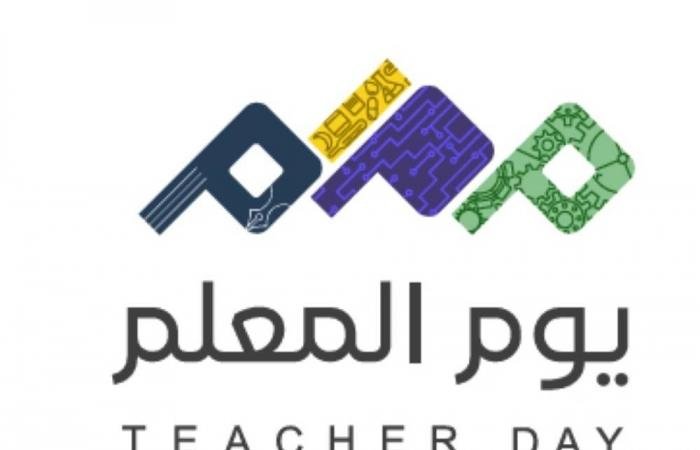 السعودية الان | 5 فعاليات مركزية في اليوم العالمي للمعلم | الخليج الان