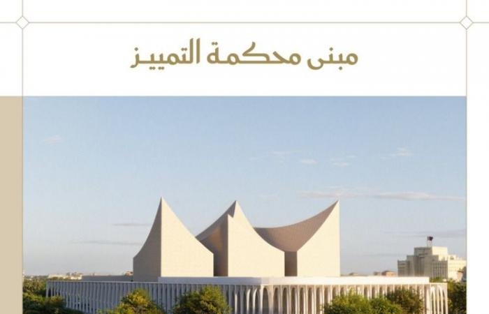 قطر الان | بالصور.. المجلس الأعلى للقضاء يكشف عن تصاميم المقار الدائمة للمحاكم | الخليج الان
