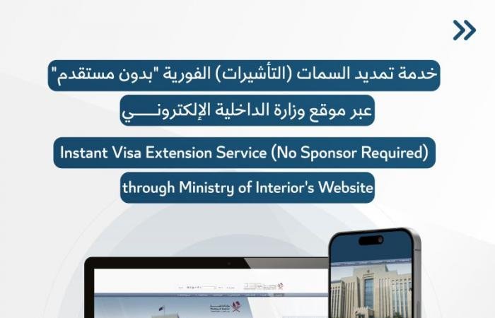 قطر الان | بـ6 خطوات.. تعرف على خدمة تمديد التأشيرات الفورية "بدون مستقدم" إلكترونياً | الخليج الان