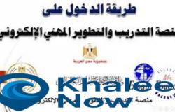 إطلاق المنصة الالكترونية للتدريب والتطوير المهني للمعلمين