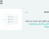 "مُزن" تكشف عن الجيل الجديد من تقنية "الفحص اللحظي للمعاملات المالية" لإعادة تعريف الامتثال في منظومة المدفوعات الحديثة