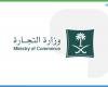 اقتصاد واسواق المال | "التجارة" تكشف تفاصيل قضية تستر جديدة | الخليج الان